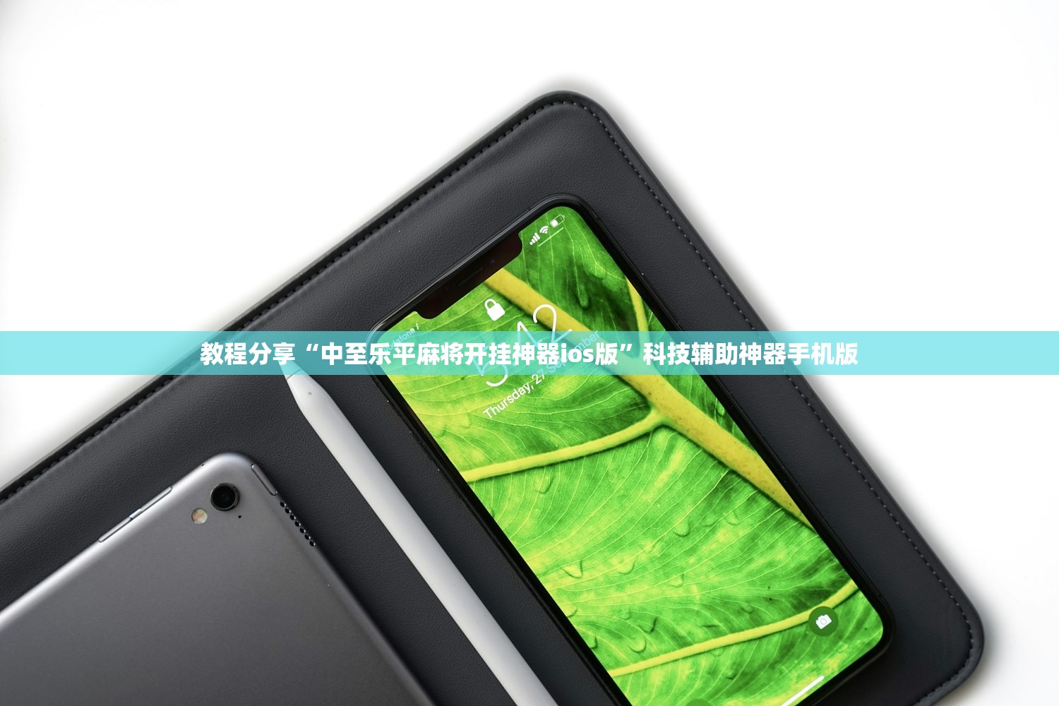 2026首发科技“乐胡麻将怎么开挂”其实确实有挂
