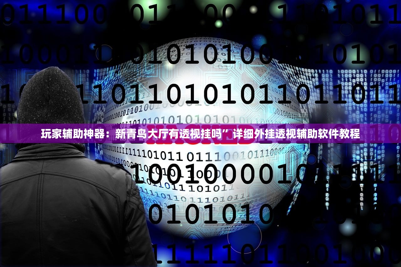 软件分享“多乐跑得快有挂吗”开挂(透视)辅助教程
