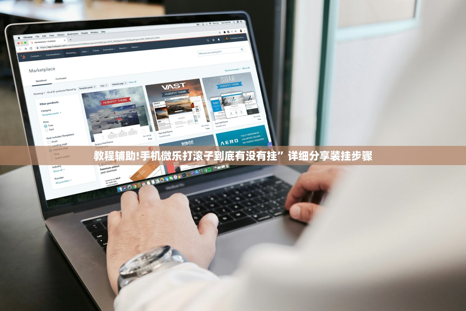 教程辅助!手机微乐打滚子到底有没有挂”详细分享装挂步骤