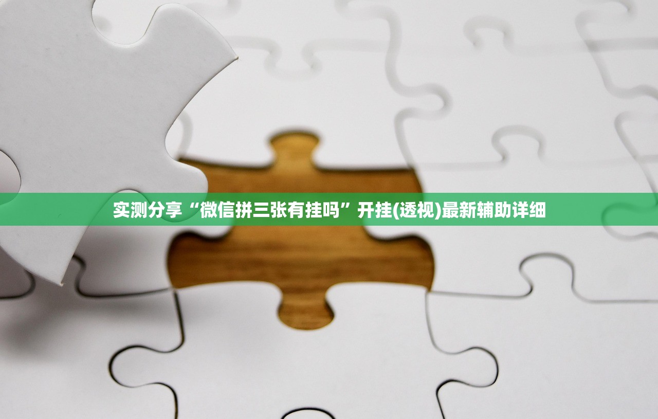 实测神器辅助“丫丫江西麻将万能开挂神器”开挂(透视)最新辅助详细