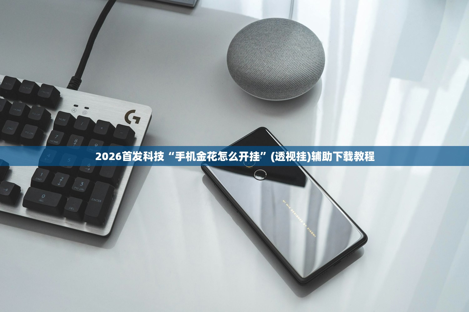 2026首发科技“微乐卡五星有挂吗”(辅助神器)开挂详细教程