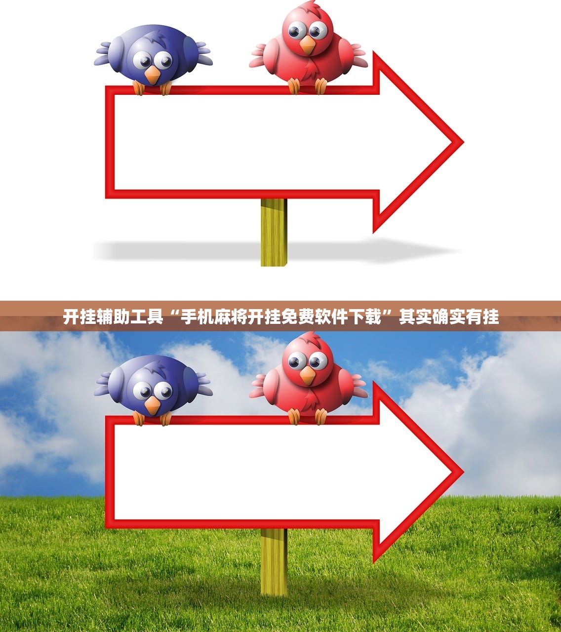 开挂辅助工具“手机麻将开挂免费软件下载”其实确实有挂