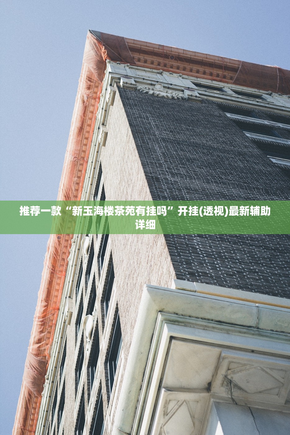 分享实测辅助“微信天九牌万能开挂神器”(透视挂)辅助下载教程