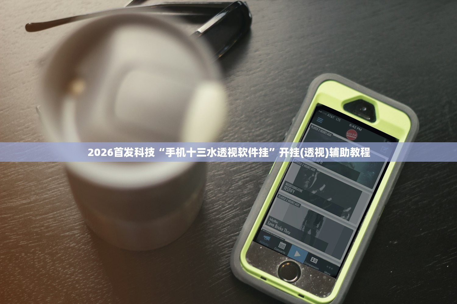 2026首发科技“手机十三水透视软件挂	”开挂(透视)辅助教程