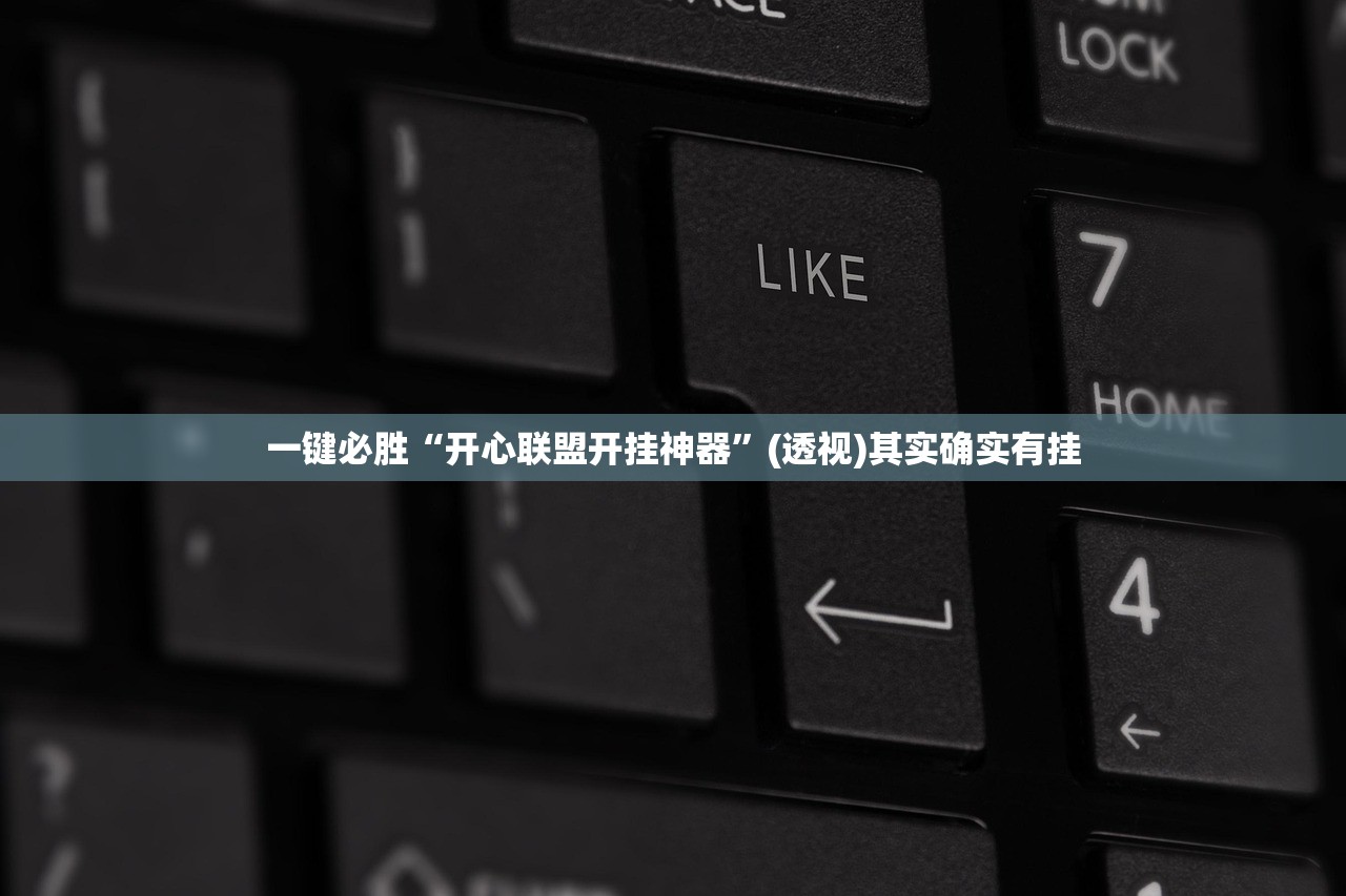 万能开挂辅助“小南四川长牌有挂吗”(透视)其实确实有挂