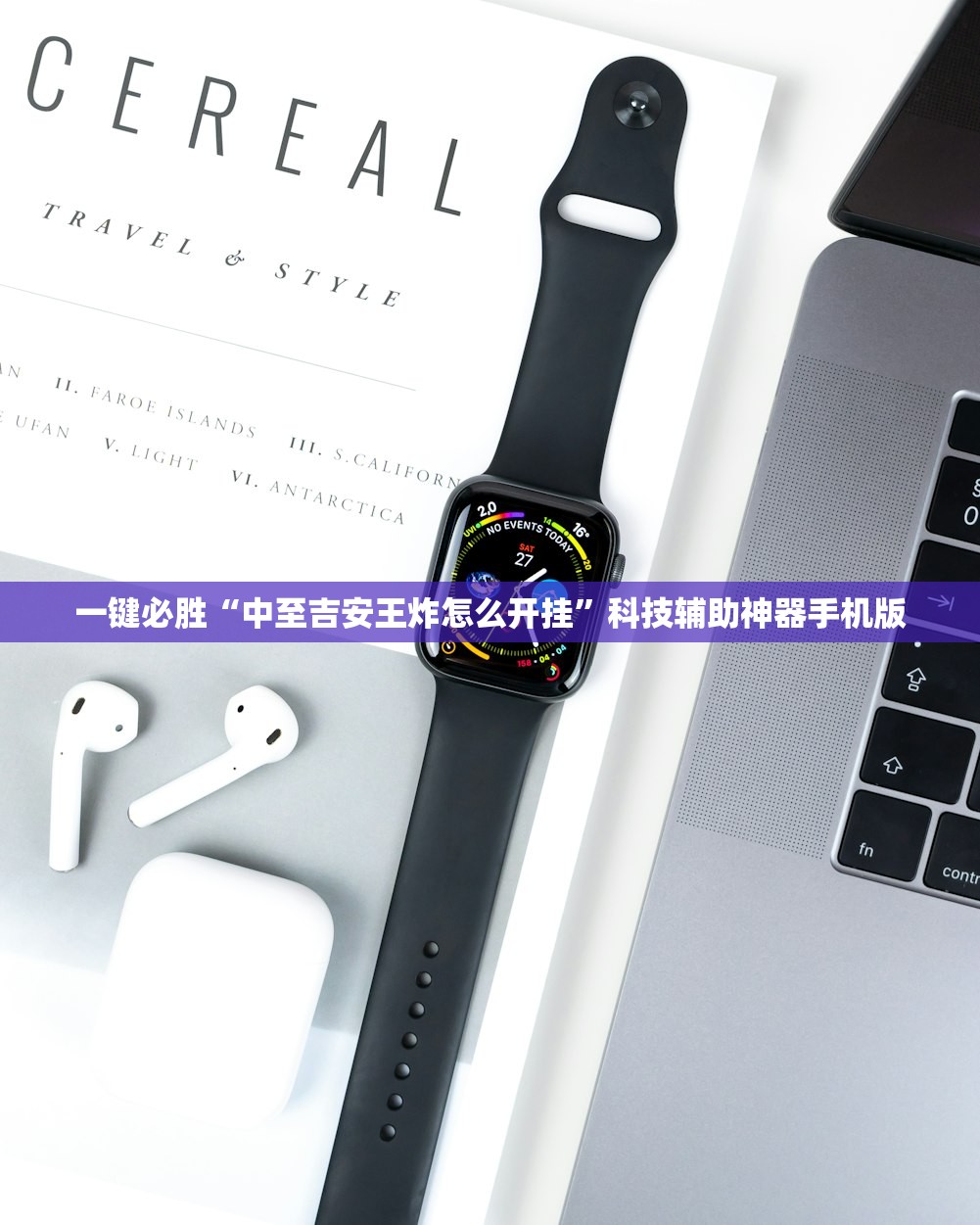 一键必胜“中至吉安王炸怎么开挂”科技辅助神器手机版
