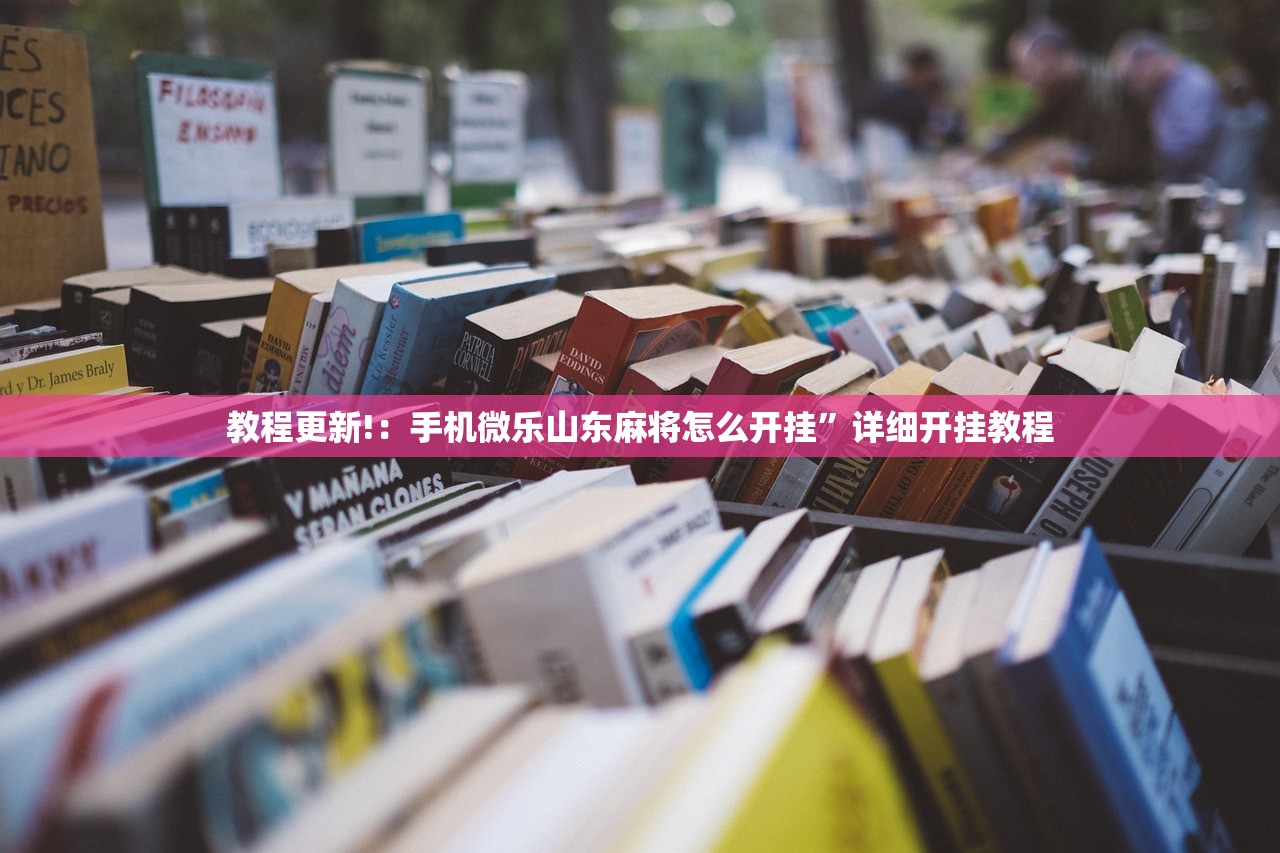 实测分享“新荣耀大厅开挂”开挂辅助脚本+详细开挂安装教程