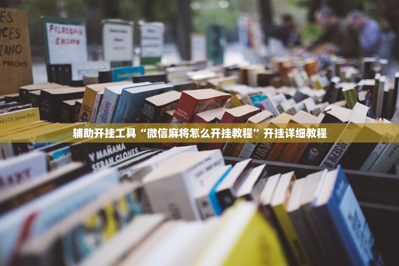 一键必胜“微信小程序微乐双扣怎么开挂”开挂(透视)辅助神器