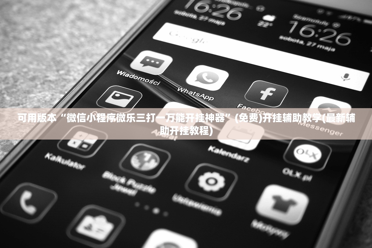 开挂辅助工具“逗娱碰胡可以开挂吗”(透视)其实确实有挂