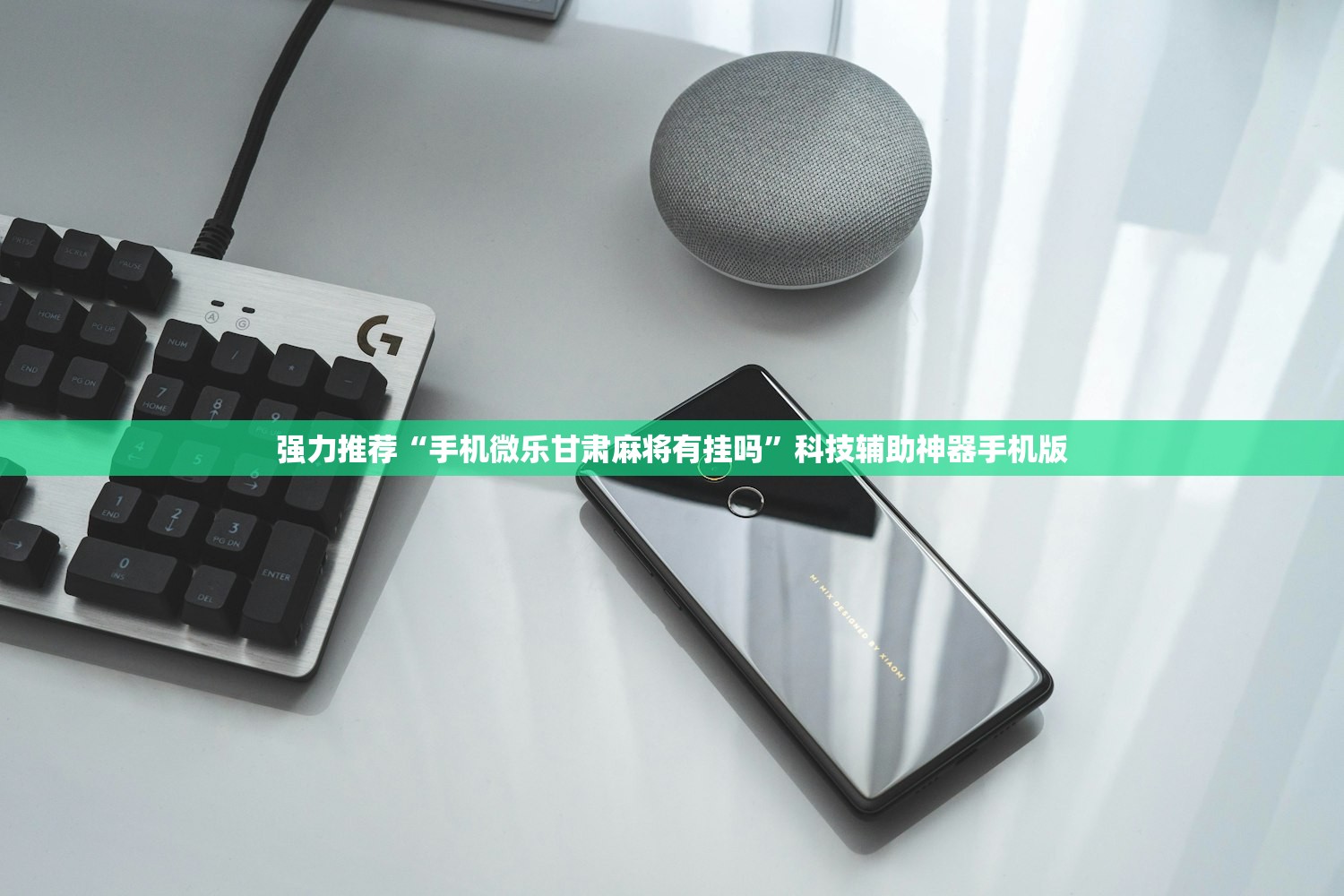 教程分享“贵溪麻将三缺一怎么开挂”科技辅助神器手机版