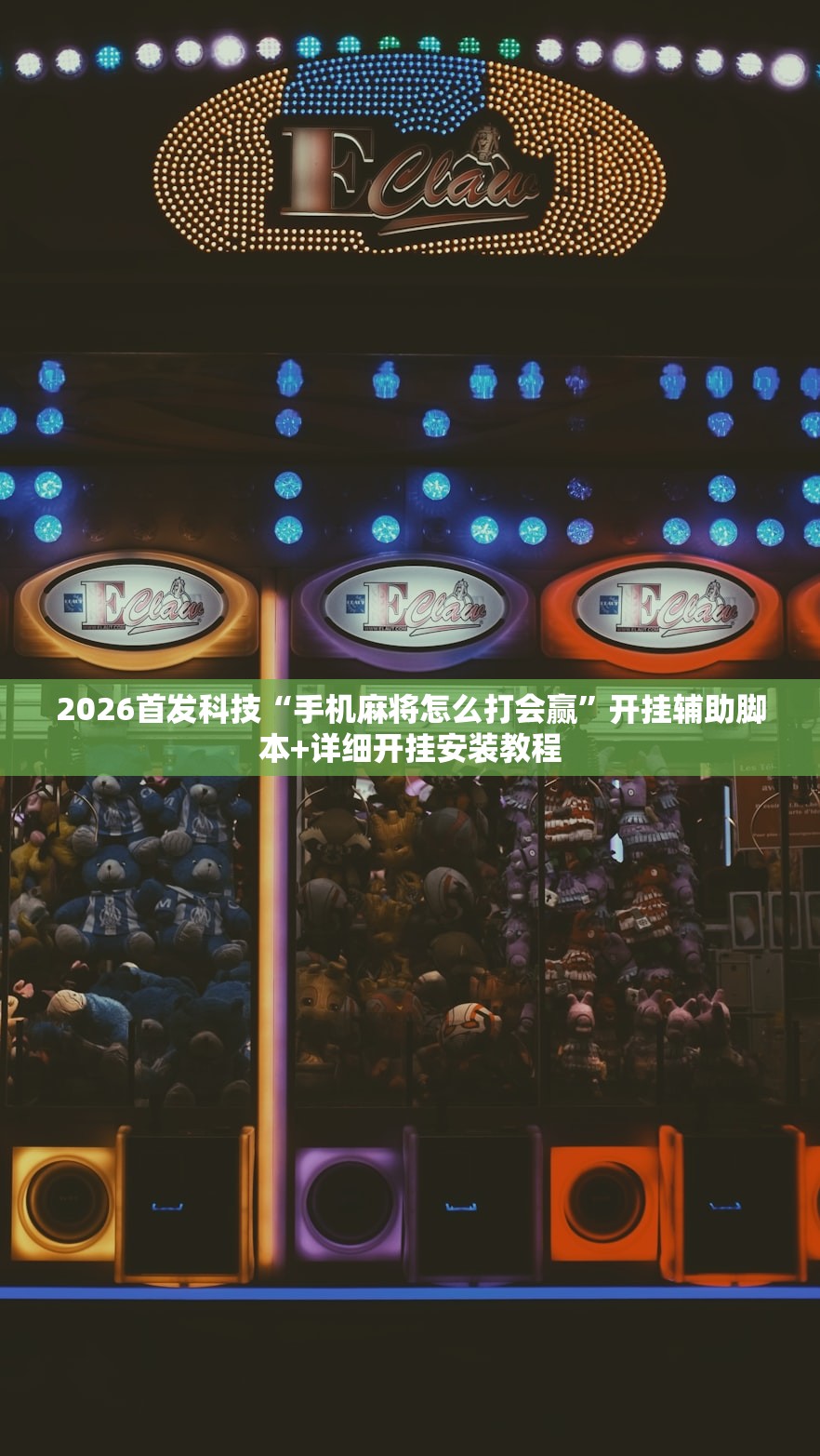 可用版本“开心跑得快记牌器”(辅助神器)开挂详细教程