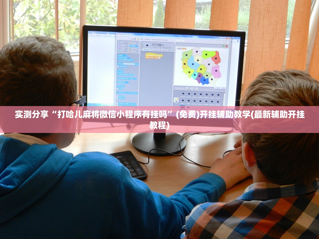 实测神器辅助“微乐小程序外卦辅助软件下载”2026开挂教程步骤