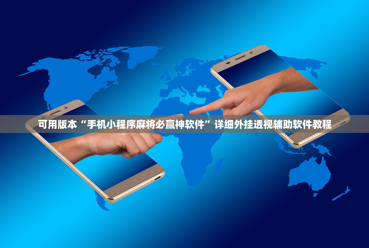 教程分享“塔底大厅外卦辅助软件下载”(辅助神器)开挂详细教程
