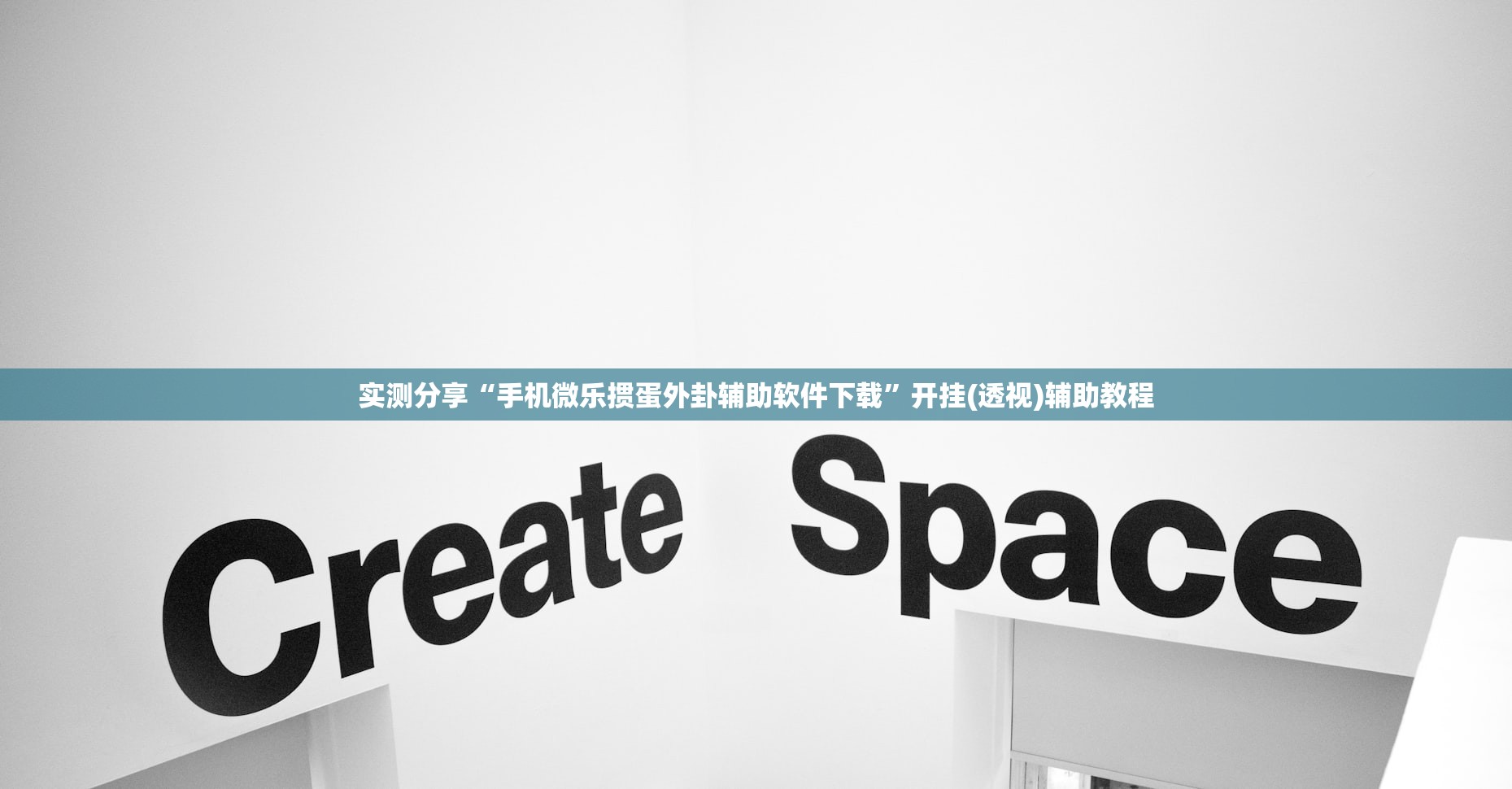 开挂技巧“欢乐碰胡作弊”详细开挂教程