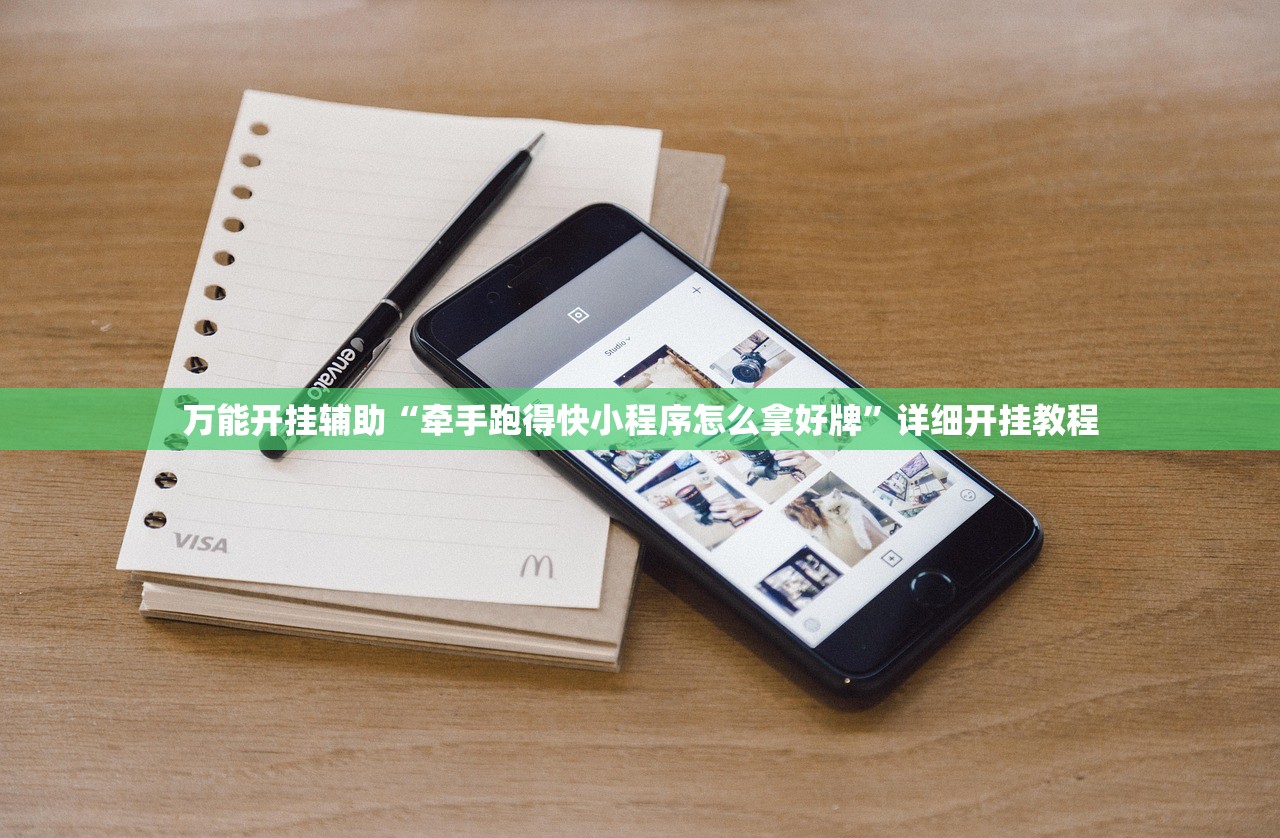 今日教程“微乐小程序麻将到底是不是有挂”原来可以开挂