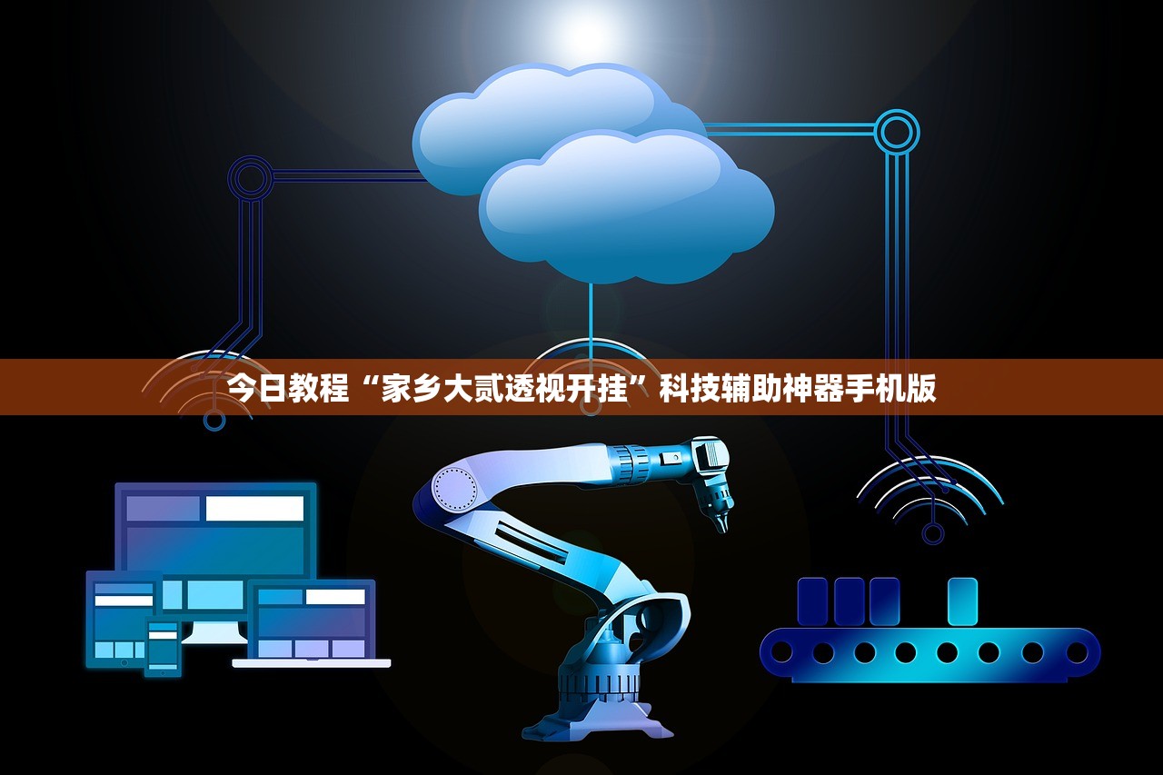 使用分享!微乐云南麻将免费开挂手机版”开挂(透视)最新辅助详细