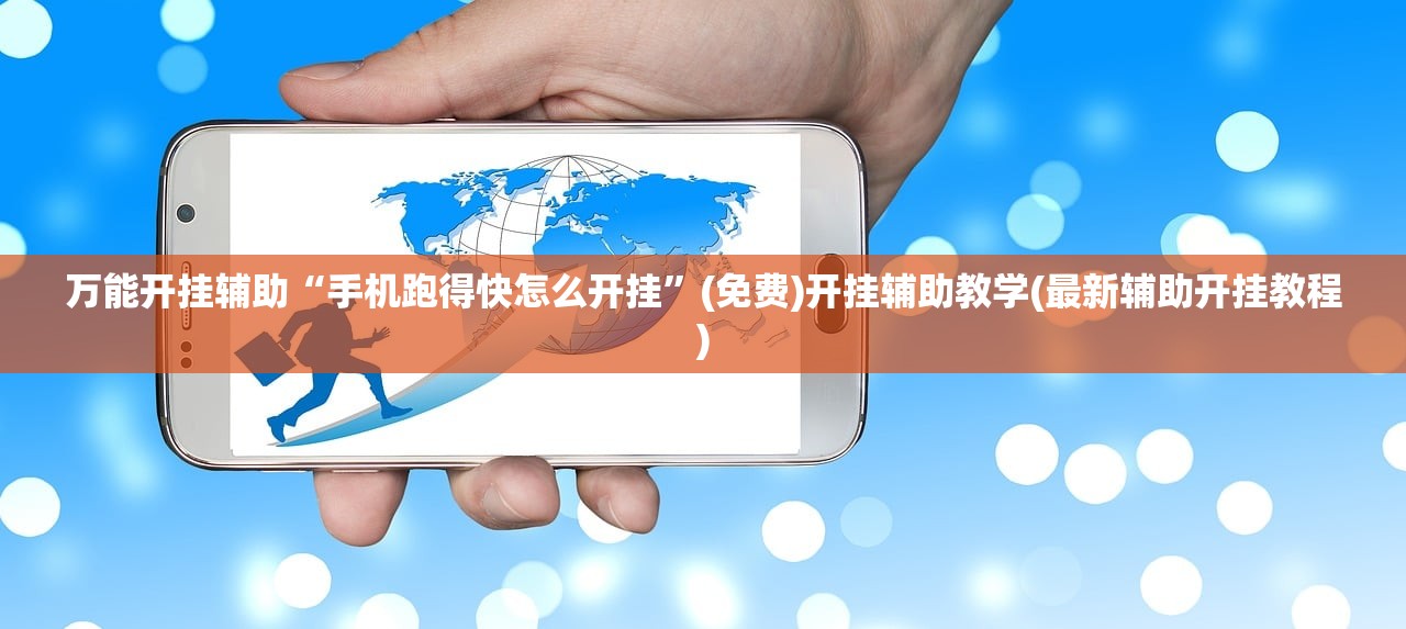 实测分享“道游互娱大厅外卦辅助软件下载”(透视挂)辅助下载教程