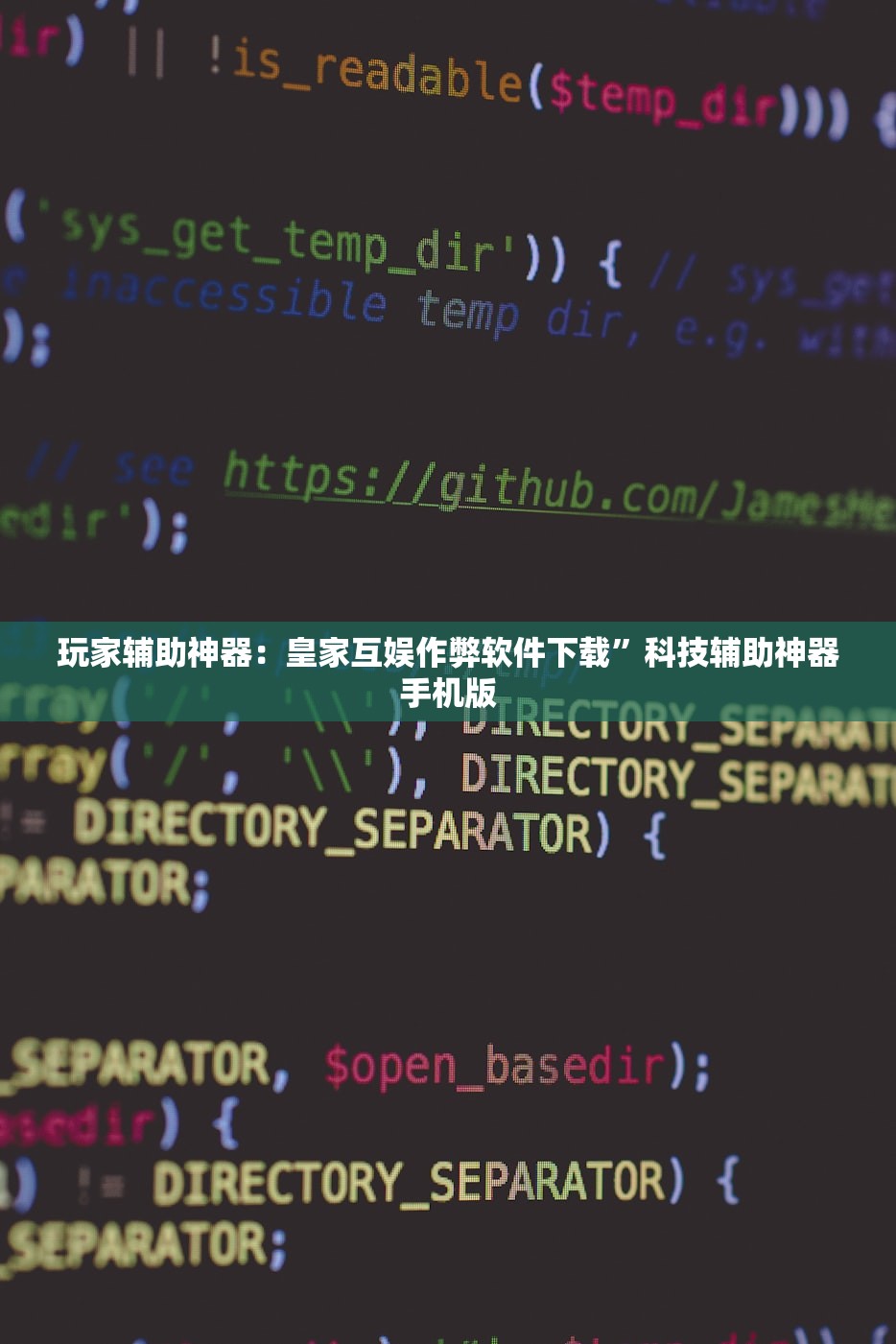 玩家辅助神器：皇家互娱作弊软件下载”科技辅助神器手机版