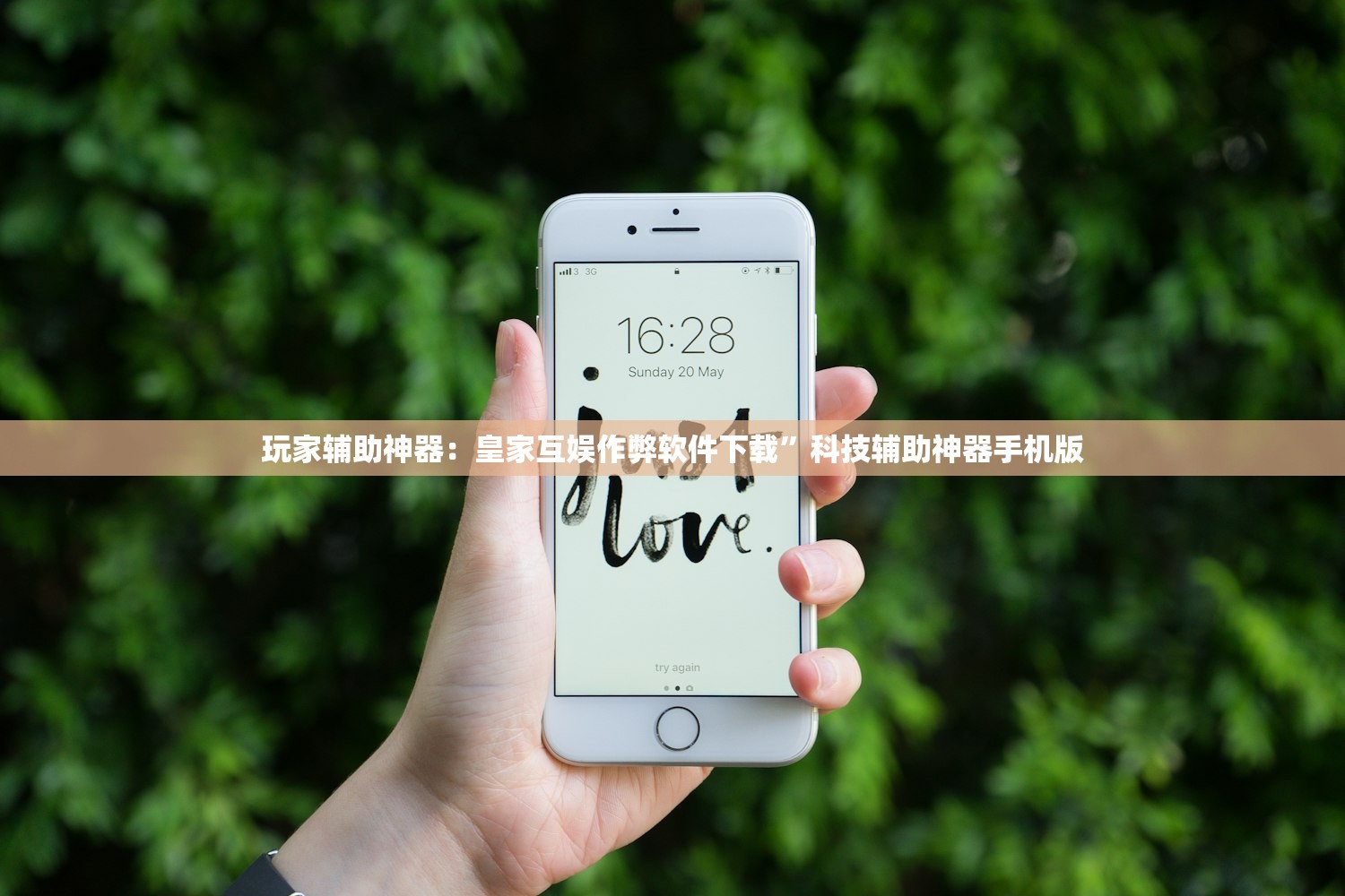 玩家辅助神器：皇家互娱作弊软件下载”科技辅助神器手机版