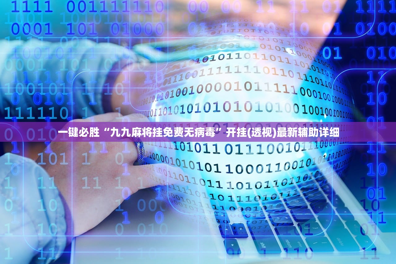 助赢神器“超圣大厅到底有没有挂”细辅助教程分享