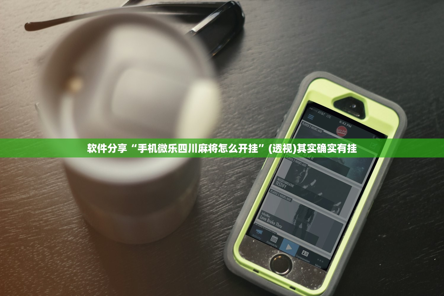 软件分享“手机微乐四川麻将怎么开挂”(透视)其实确实有挂