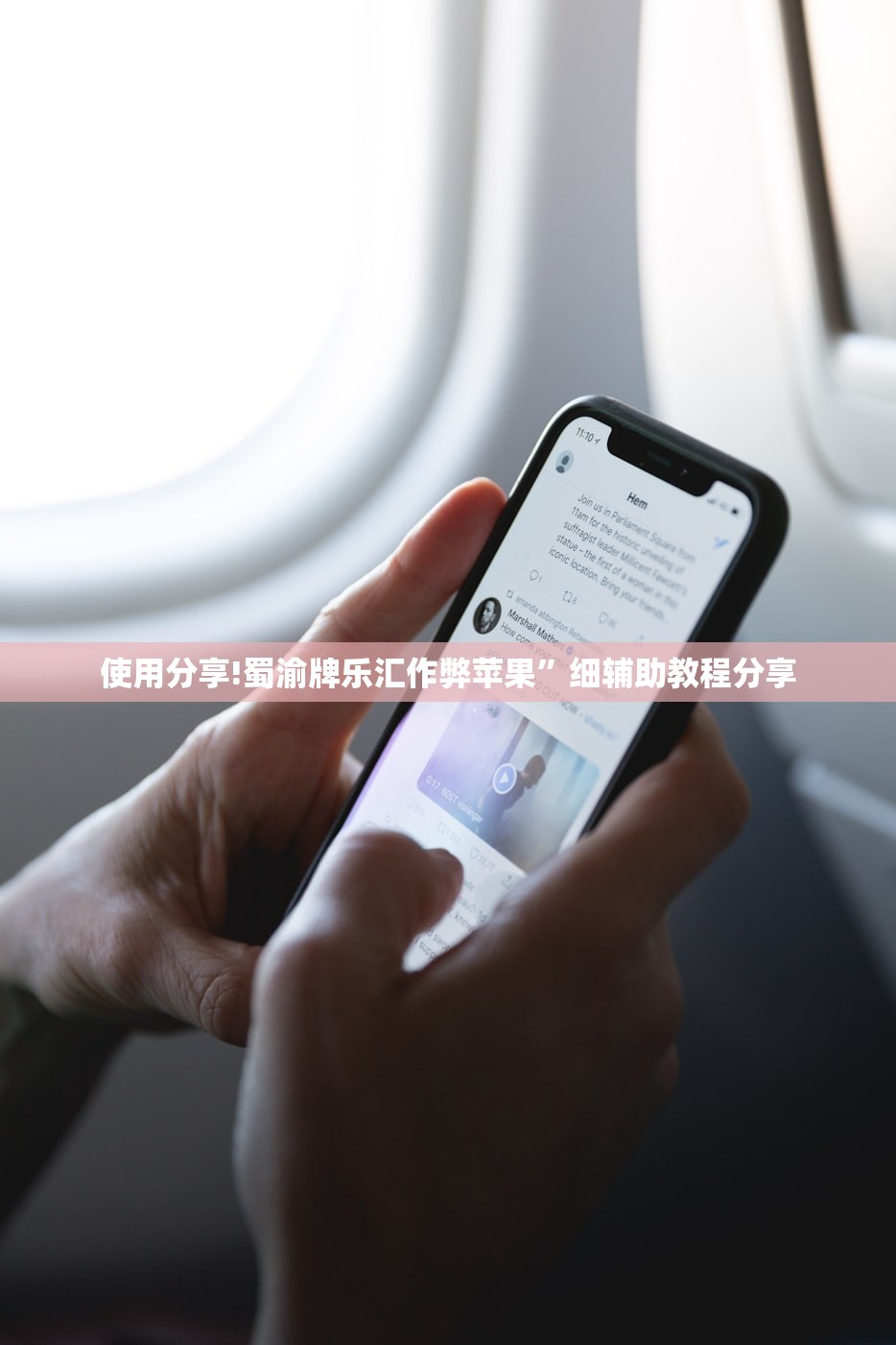 使用分享!蜀渝牌乐汇作弊苹果”细辅助教程分享
