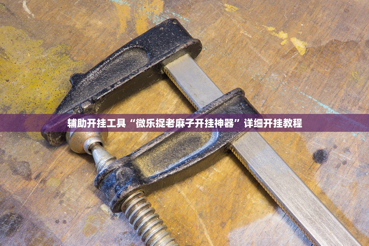 辅助神器“开心十三张有没有挂”(辅助神器)开挂详细教程