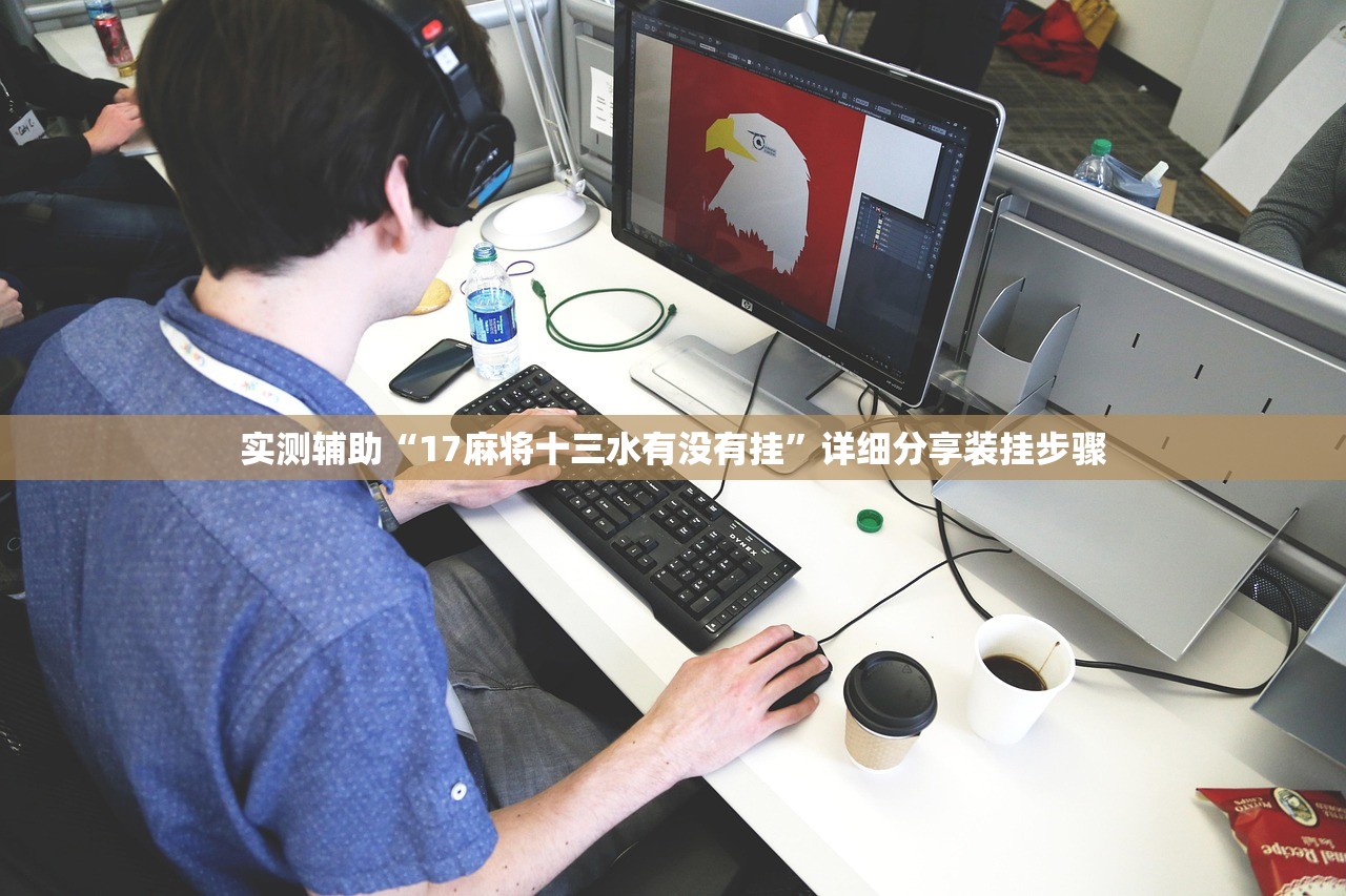 助赢神器“手机微乐麻将必赢神器免费下载”开挂(透视)辅助教程