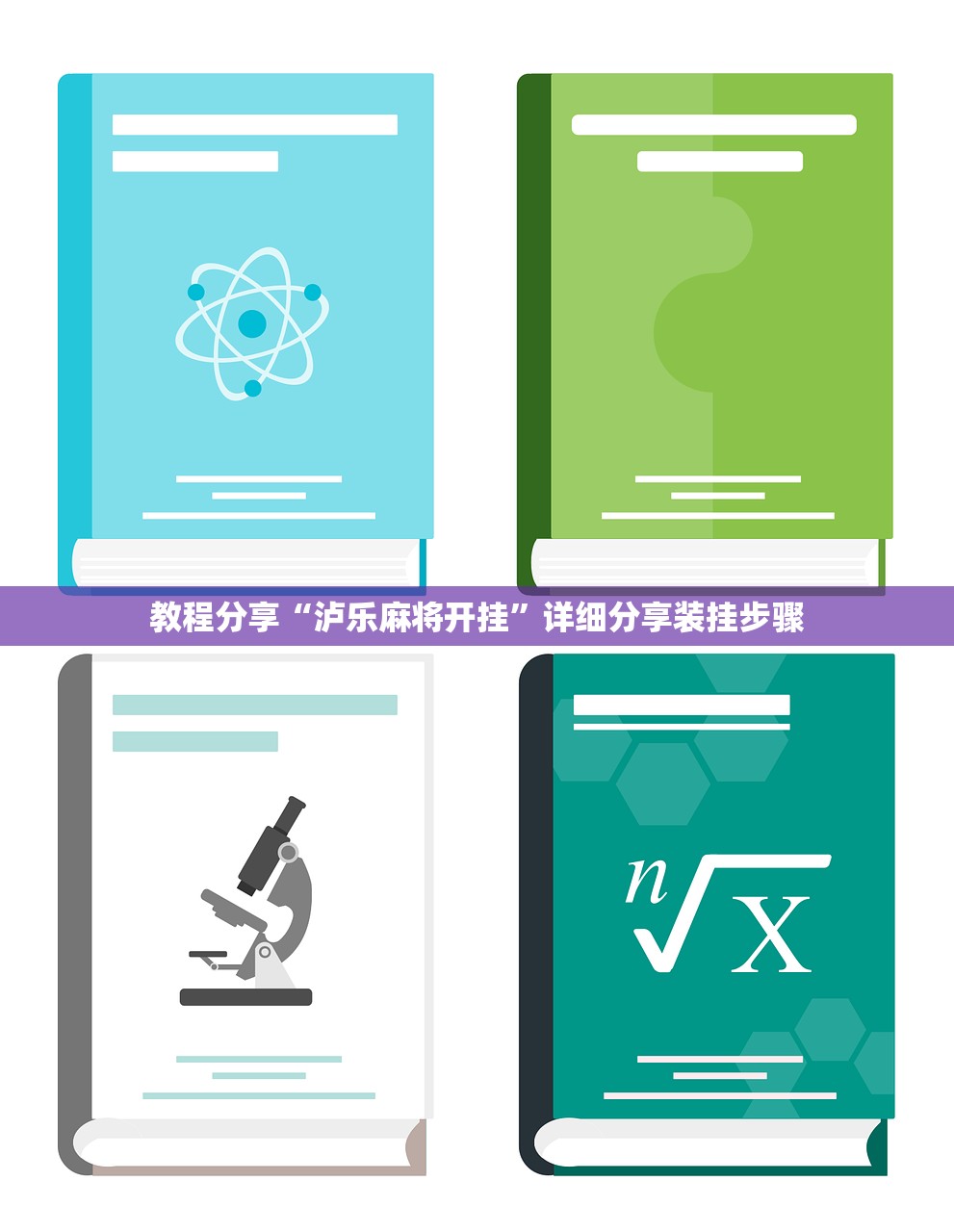 2026首发科技“微信上打麻将有挂吗”开挂(透视)辅助神器