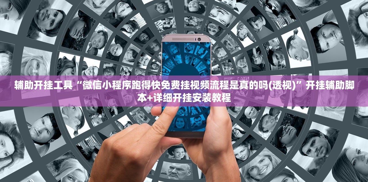 辅助神器“哈灵麻将记牌器通用版免费”开挂辅助脚本+详细开挂安装教程