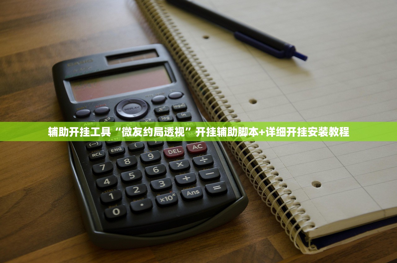 辅助开挂工具“家乡大贰开挂器”详细外挂透视辅助软件教程