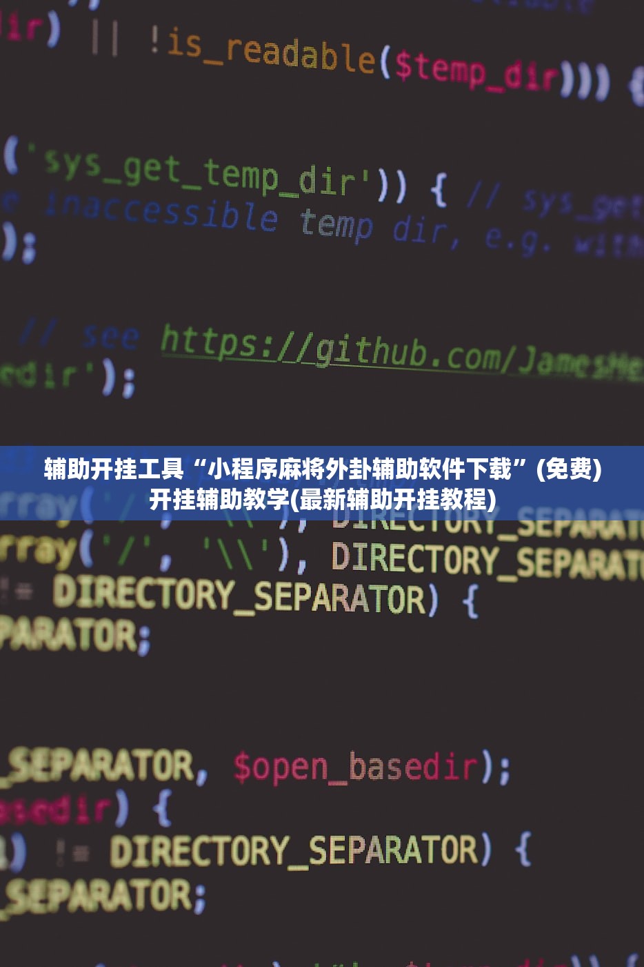 辅助开挂工具“小程序麻将外卦辅助软件下载	”(免费)开挂辅助教学(最新辅助开挂教程)