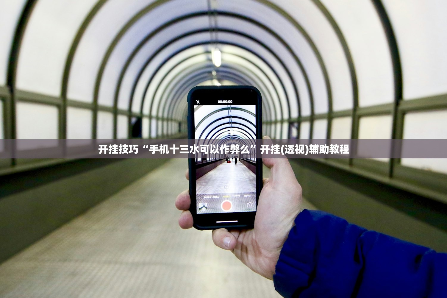 软件分享“旺旺麻将开挂器”开挂辅助脚本+详细开挂安装教程
