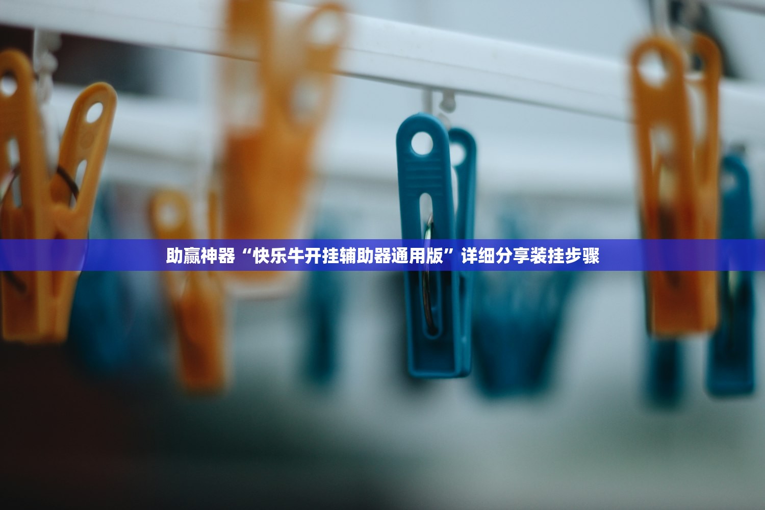 玩家辅助神器：一起宁德游戏有挂吗”其实确实有挂