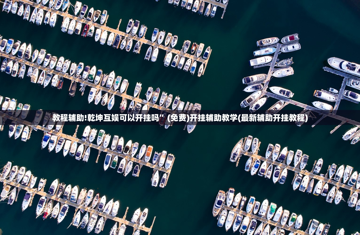 软件分享“中至讨赏怎么让牌变好”科技辅助神器手机版