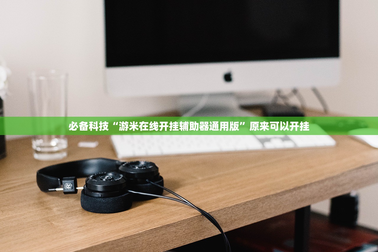 教程更新!：衡阳丫丫竞技能开挂吗”详细开挂教程