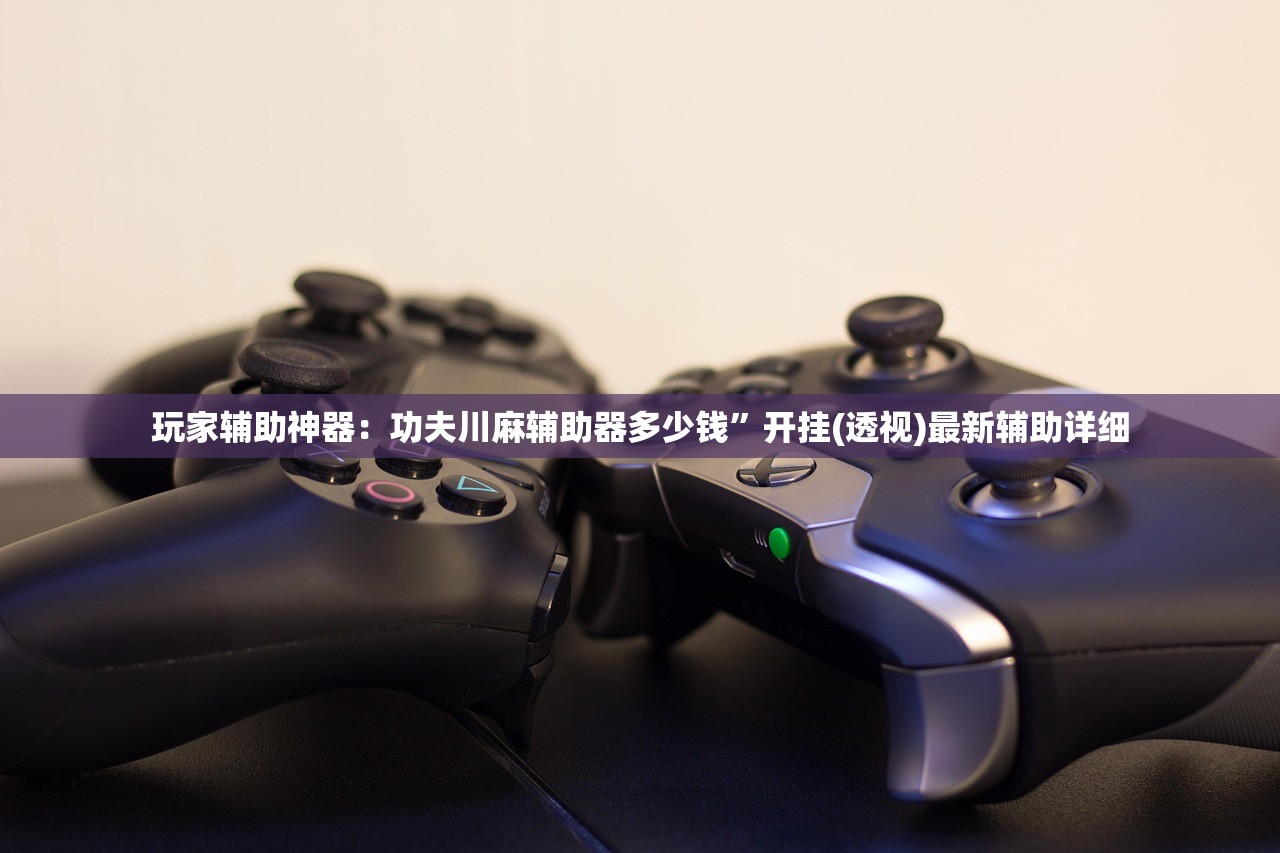 玩家辅助神器：盛世棋牌2有没有挂”原来可以开挂