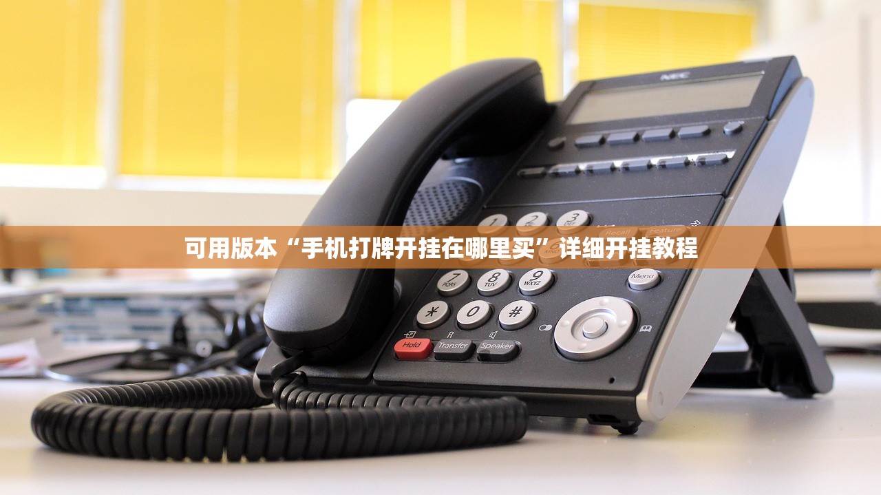 教程更新!：手机麻将小程序开挂免费软件”细辅助教程分享