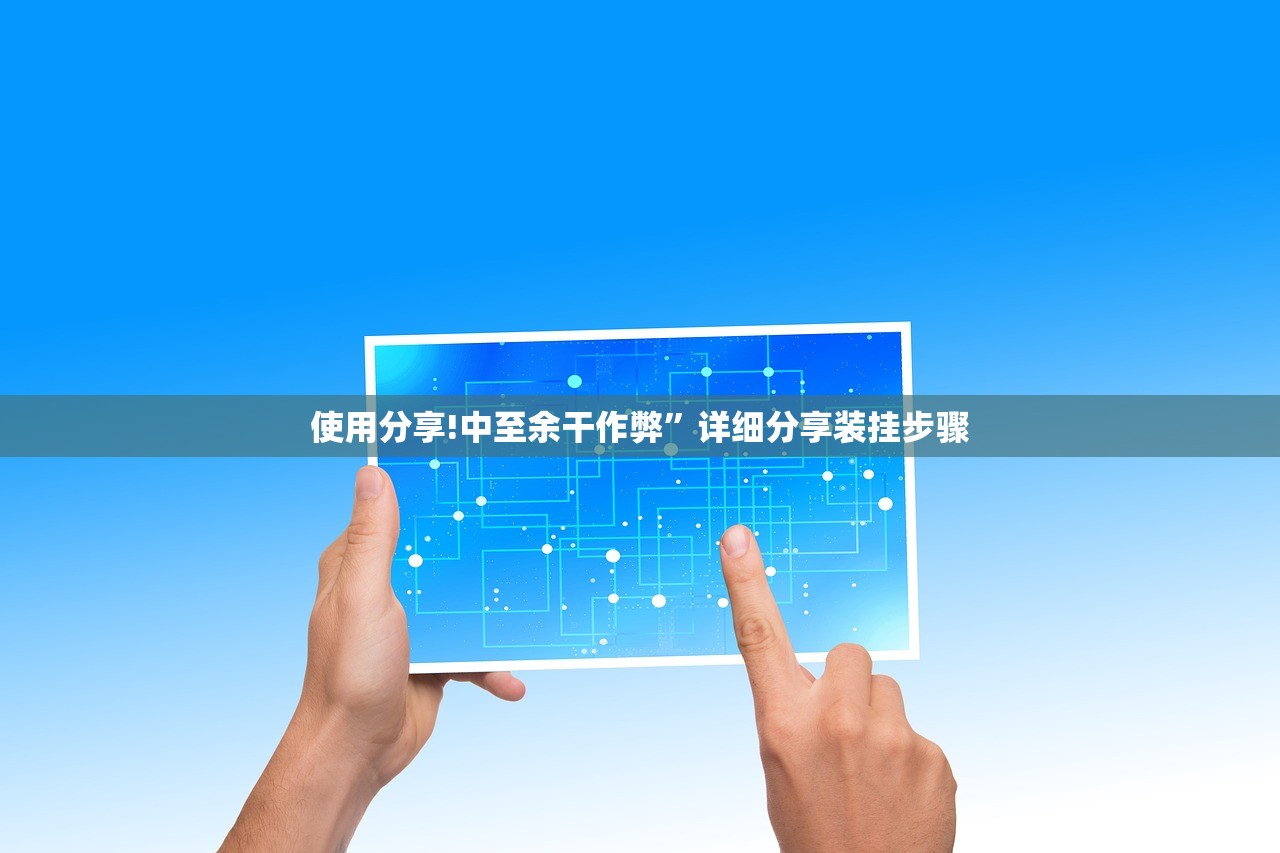 开挂辅助工具“逗娱碰胡可以开挂吗”(透视)其实确实有挂