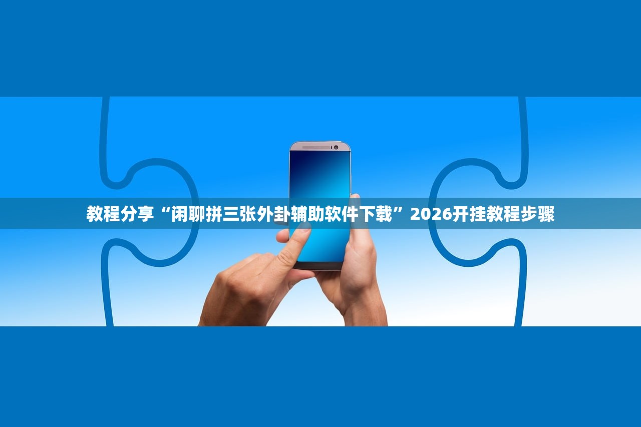 2026首发科技“金牛大厅能不能开科技”(辅助神器)开挂详细教程