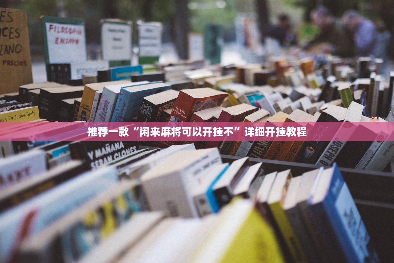 一键必胜“微乐挖坑怎样免费开挂”科技辅助神器手机版