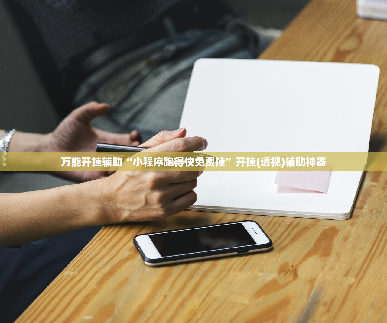 分享实测辅助“家乡大贰可以开挂吗”其实确实有挂