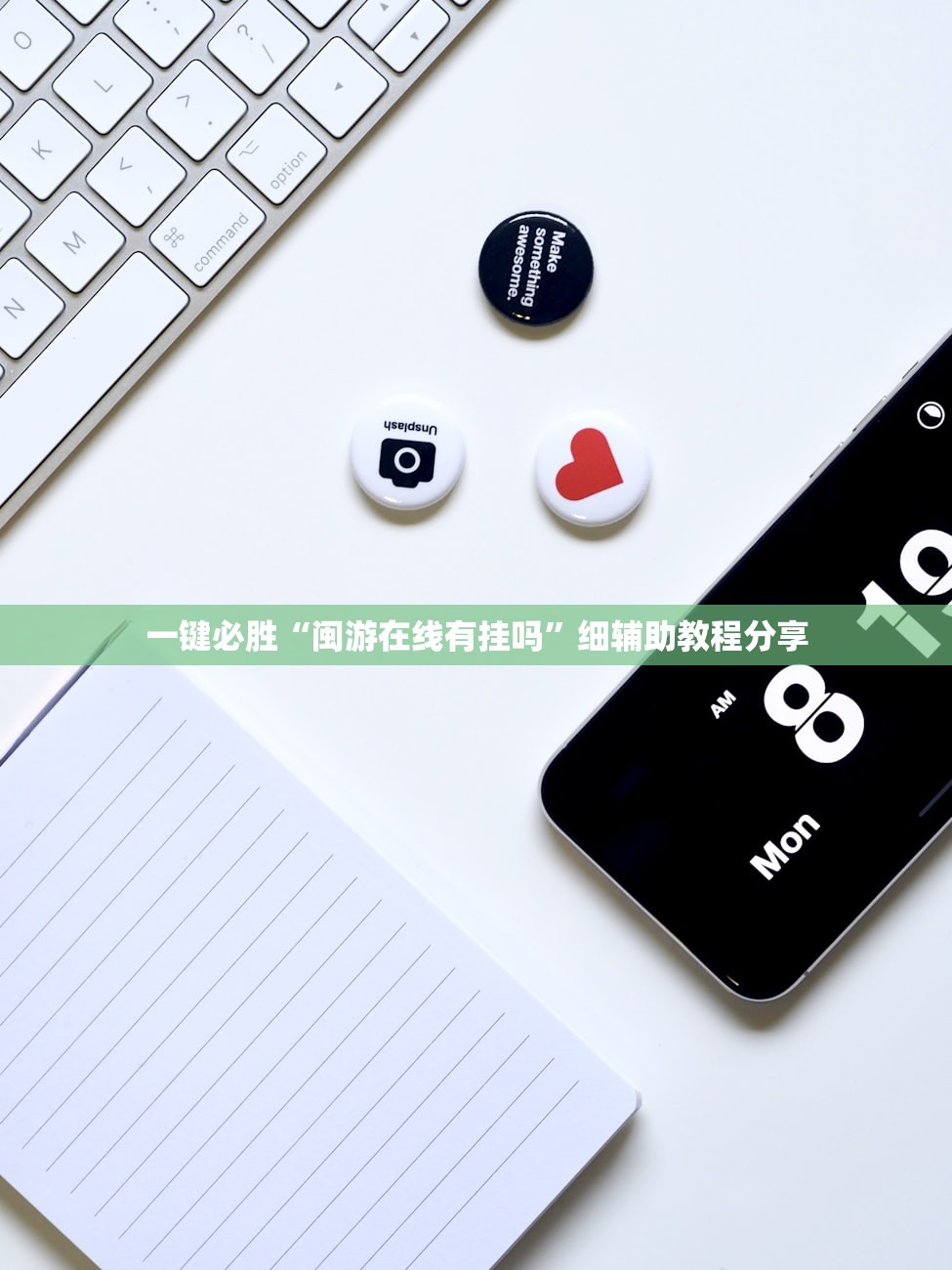 一键必胜“闽游在线有挂吗”细辅助教程分享