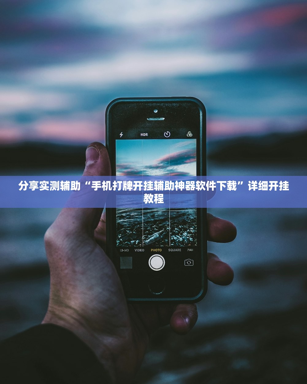 助赢神器“微乐浙江麻将小程序有没有开挂神器”详细外挂透视辅助软件教程