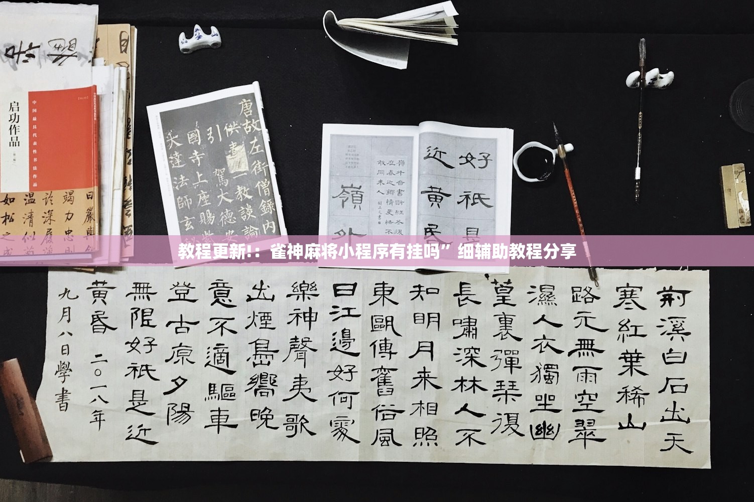 教程更新!：雀神麻将小程序有挂吗”细辅助教程分享