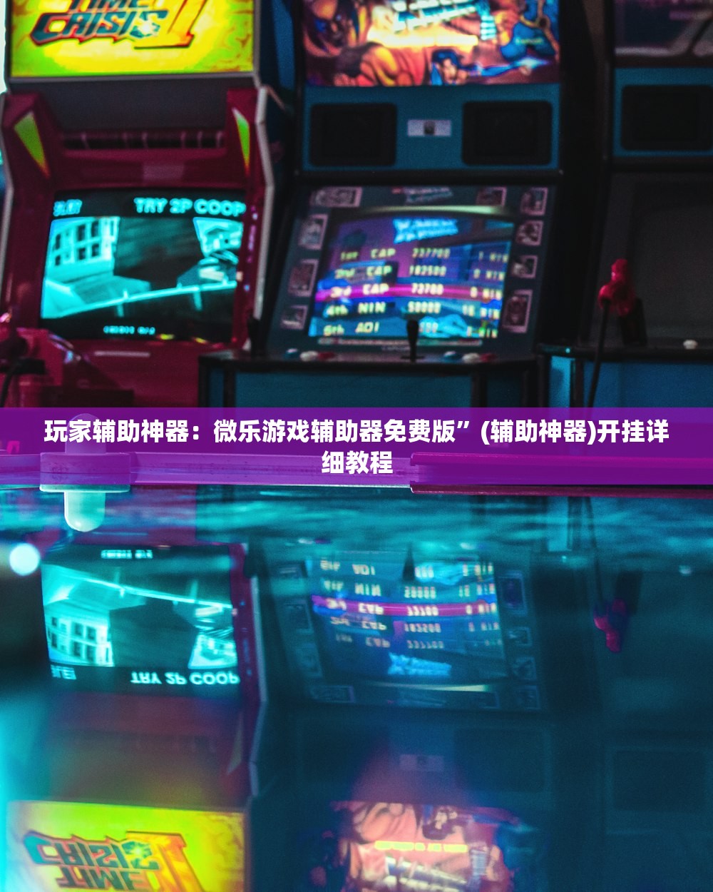 助赢神器“小程序微乐麻将怎么赢”其实确实有挂