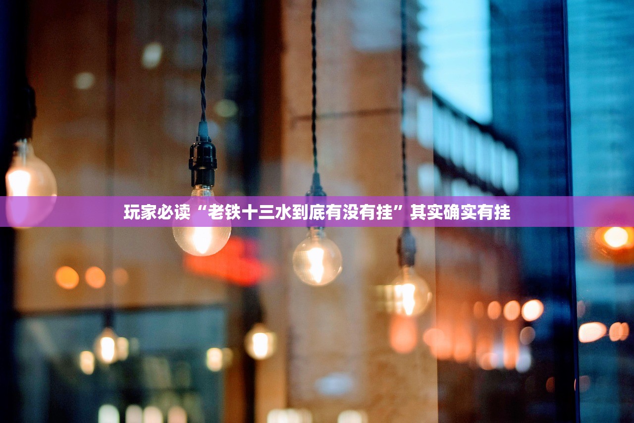 万能开挂辅助“新道游可以开挂吗”详细外挂透视辅助软件教程