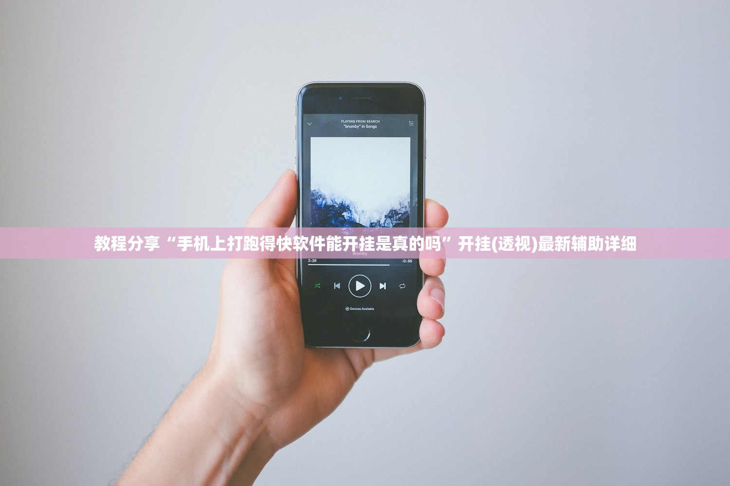 教程分享“手机上打跑得快软件能开挂是真的吗	”开挂(透视)最新辅助详细