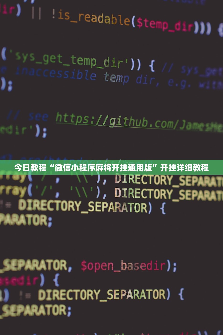 今日教程“微信小程序麻将开挂通用版”开挂详细教程