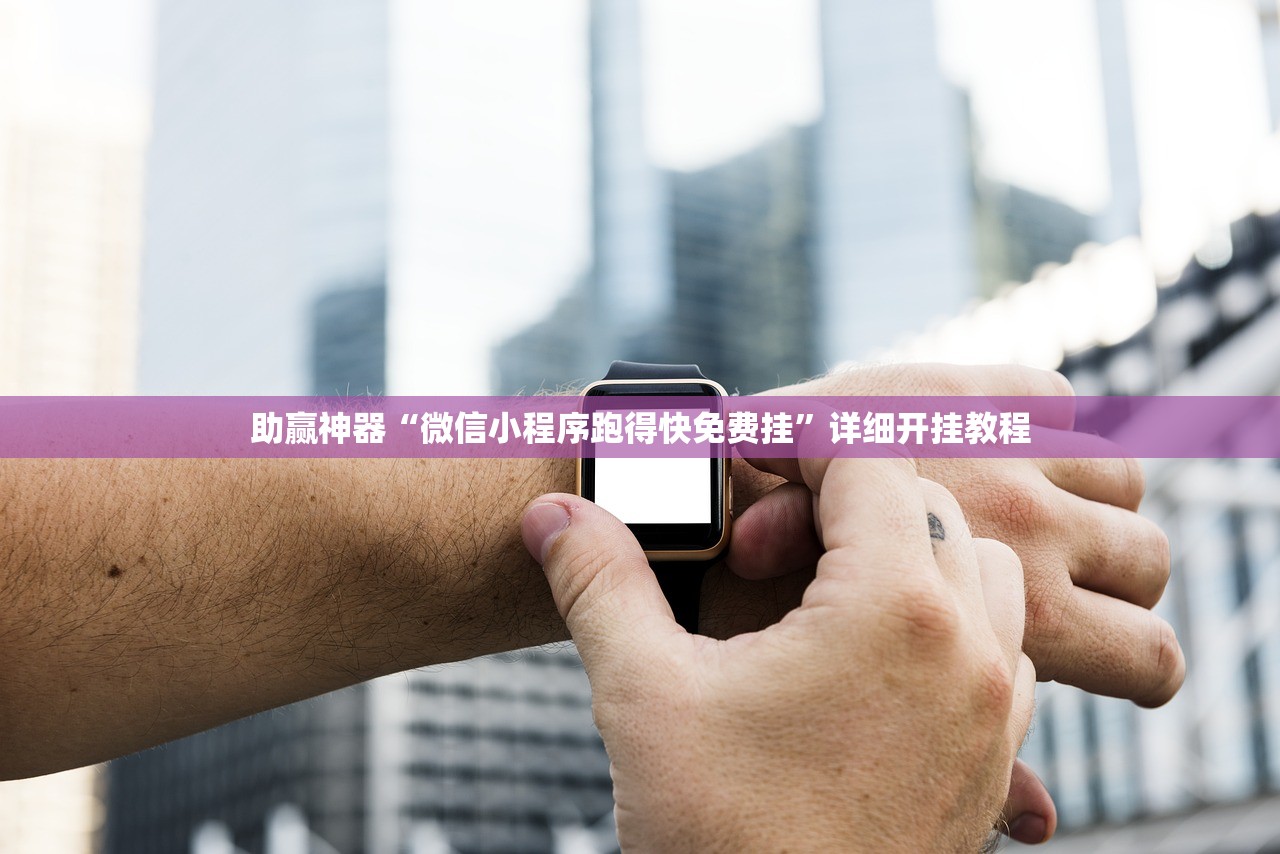 分享实测辅助“中至麻将怎么开免费的挂”开挂详细教程